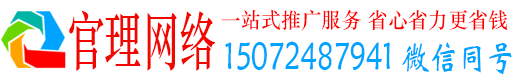 上栗官理百度网络推广